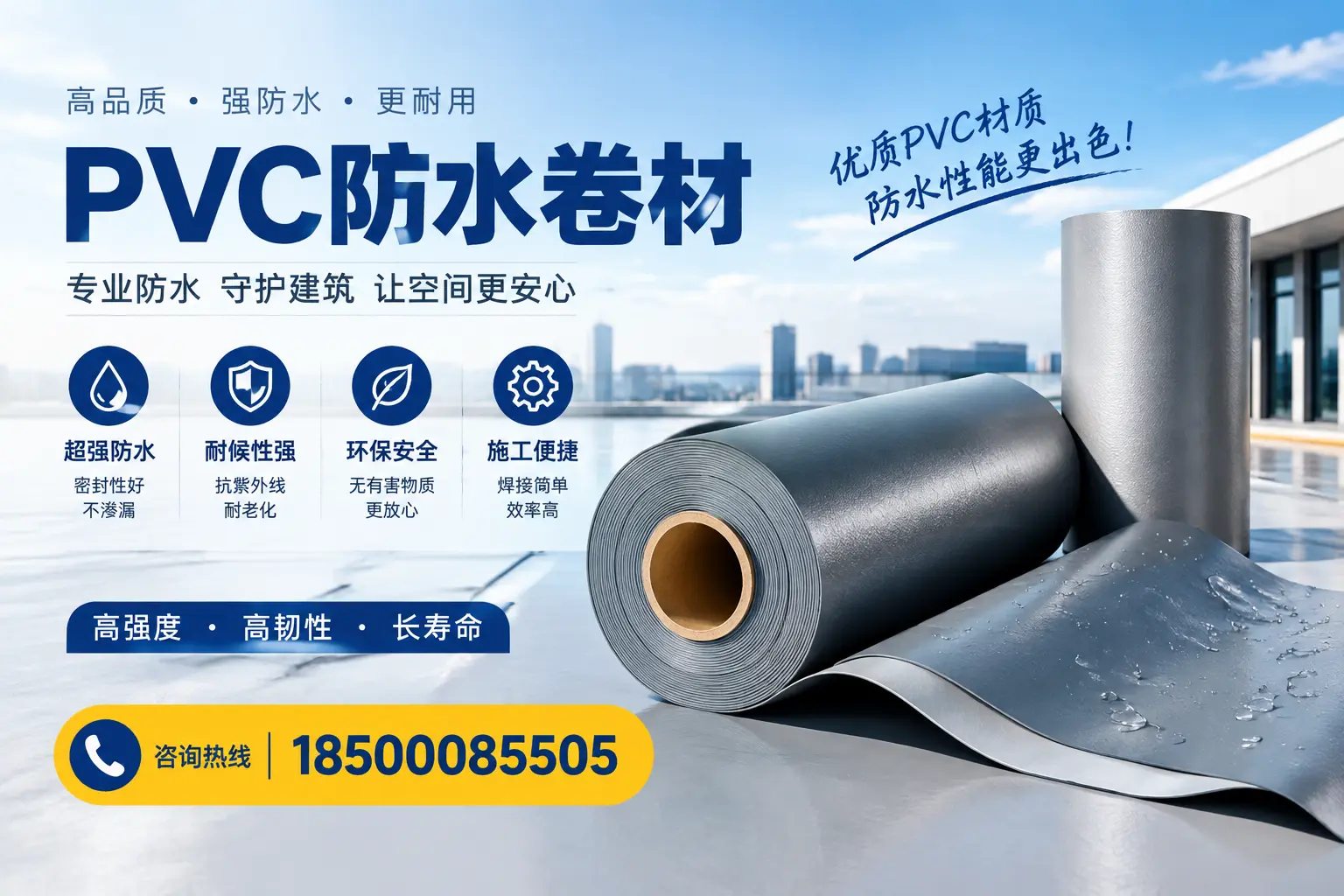 如何判断PVC防水卷材的质量优劣?阳泉选购技巧