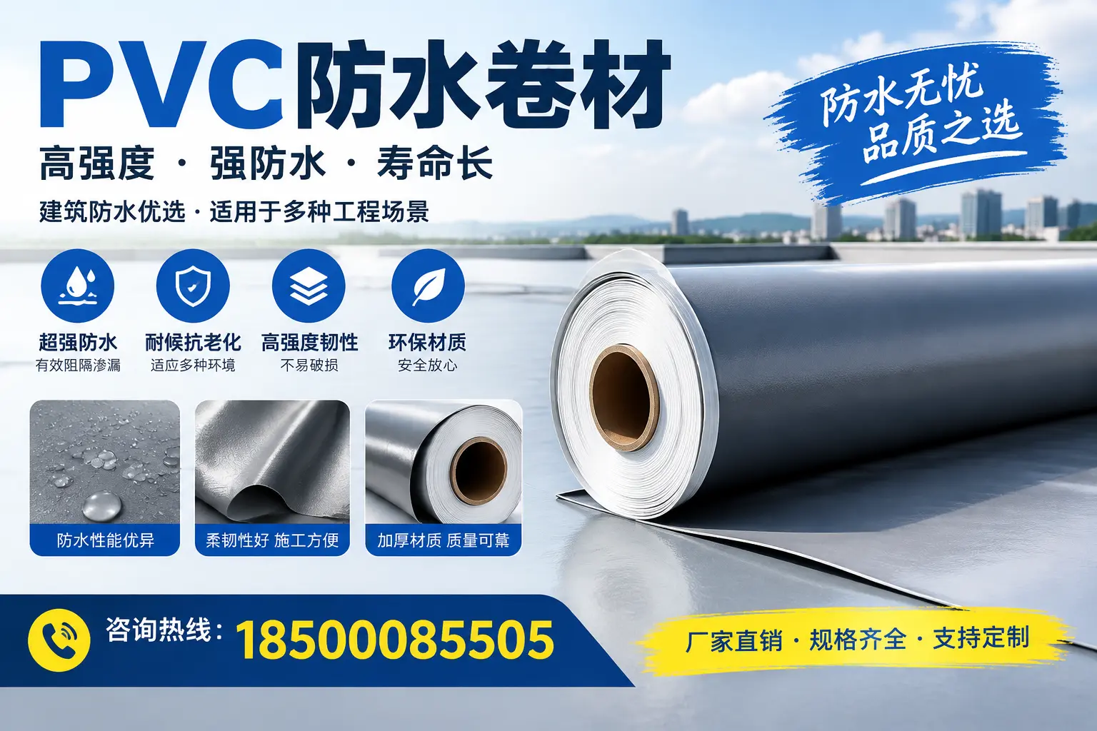 PVC防水卷材的性能测试方法,确保质量与安全阳泉